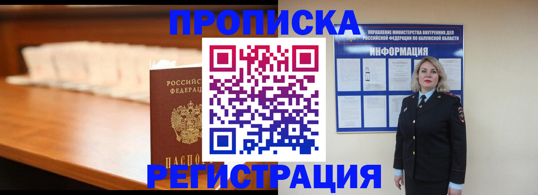 прописка законно в Очёре