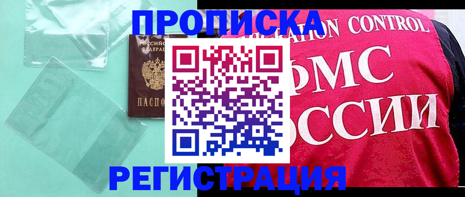 прописка 2025 в Очёре