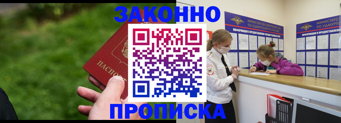 прописка для военкомата в Очёре