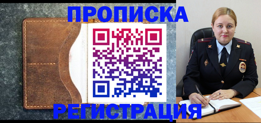 прописка для кредита в Очёре