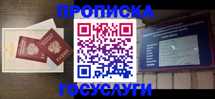прописка законно в Очёре